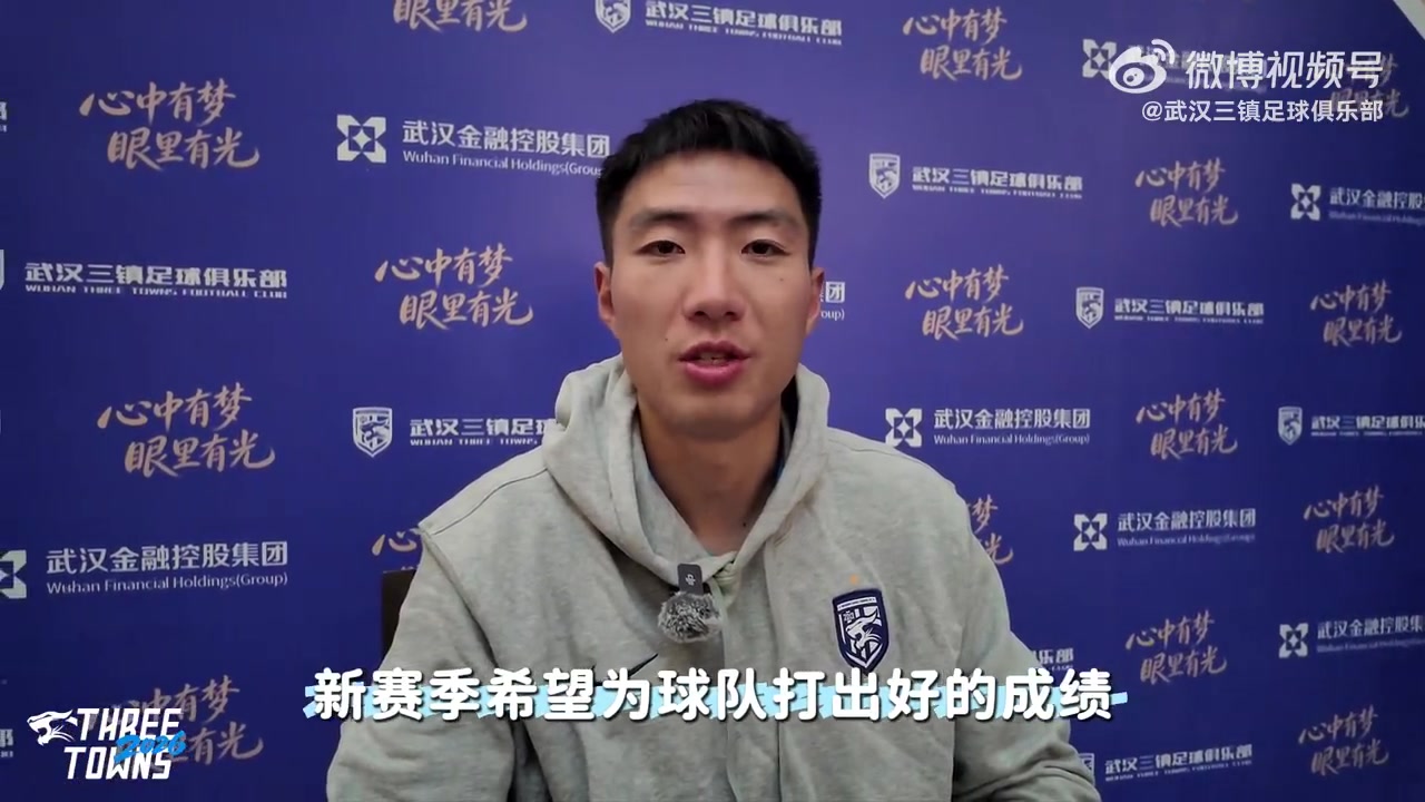 世界杯客户端更新-欢迎“方天画戟”加盟武汉三镇!来听听方镜淇对大家说了什么