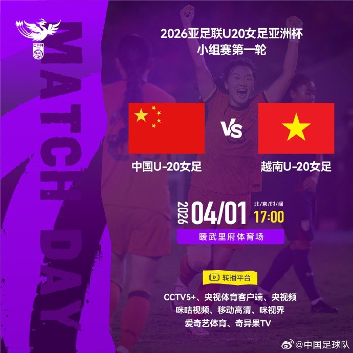 世界杯官网手机版-亚足联U20女足亚洲杯小组赛第一轮 中国U-20女足VS越南U-20女足